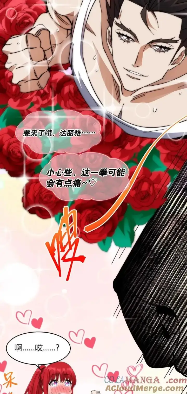 漫画《我真不是邪神走狗》155 情人节特别篇第13张图