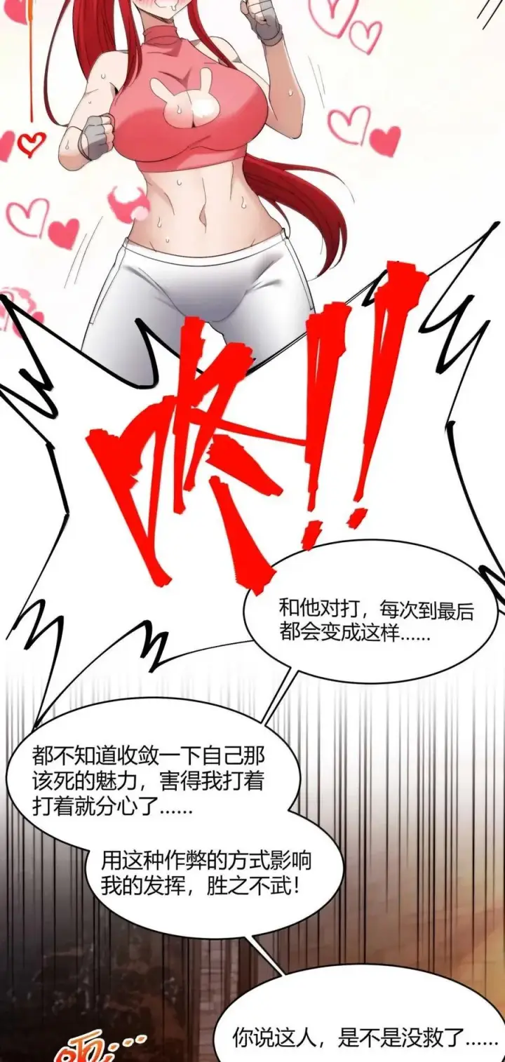 漫画《我真不是邪神走狗》155 情人节特别篇第14张图
