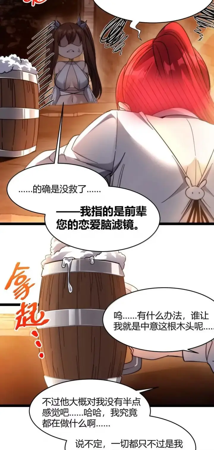 漫画《我真不是邪神走狗》155 情人节特别篇第15张图
