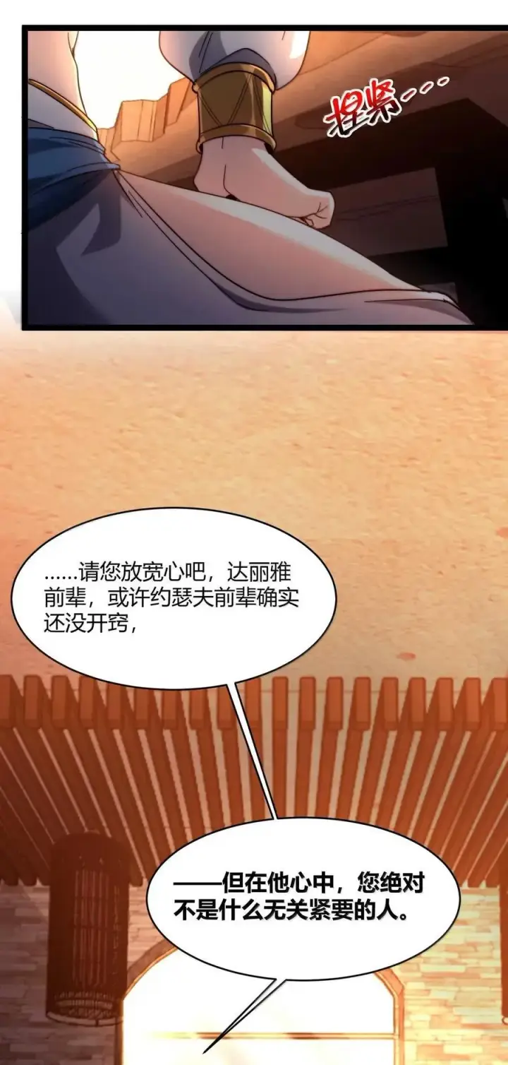 漫画《我真不是邪神走狗》155 情人节特别篇第18张图