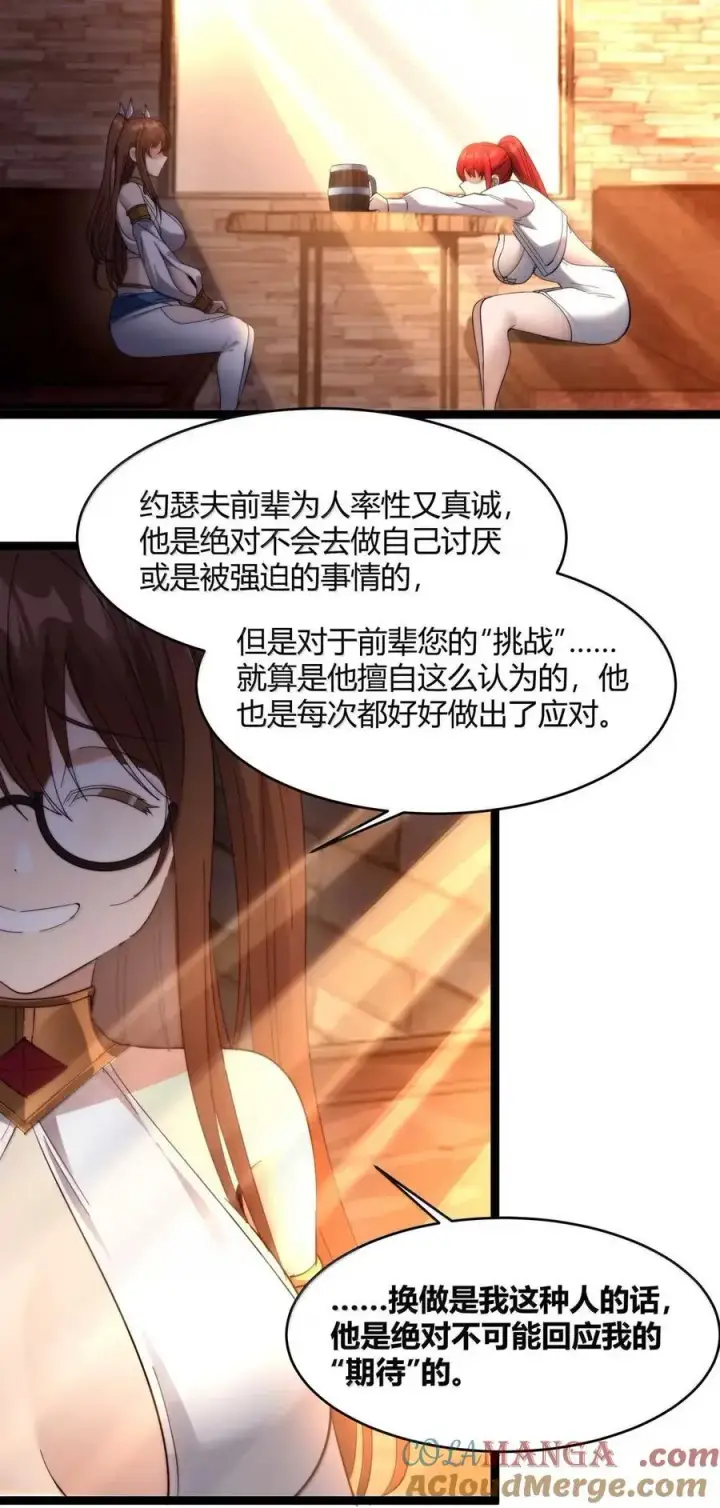 漫画《我真不是邪神走狗》155 情人节特别篇第19张图