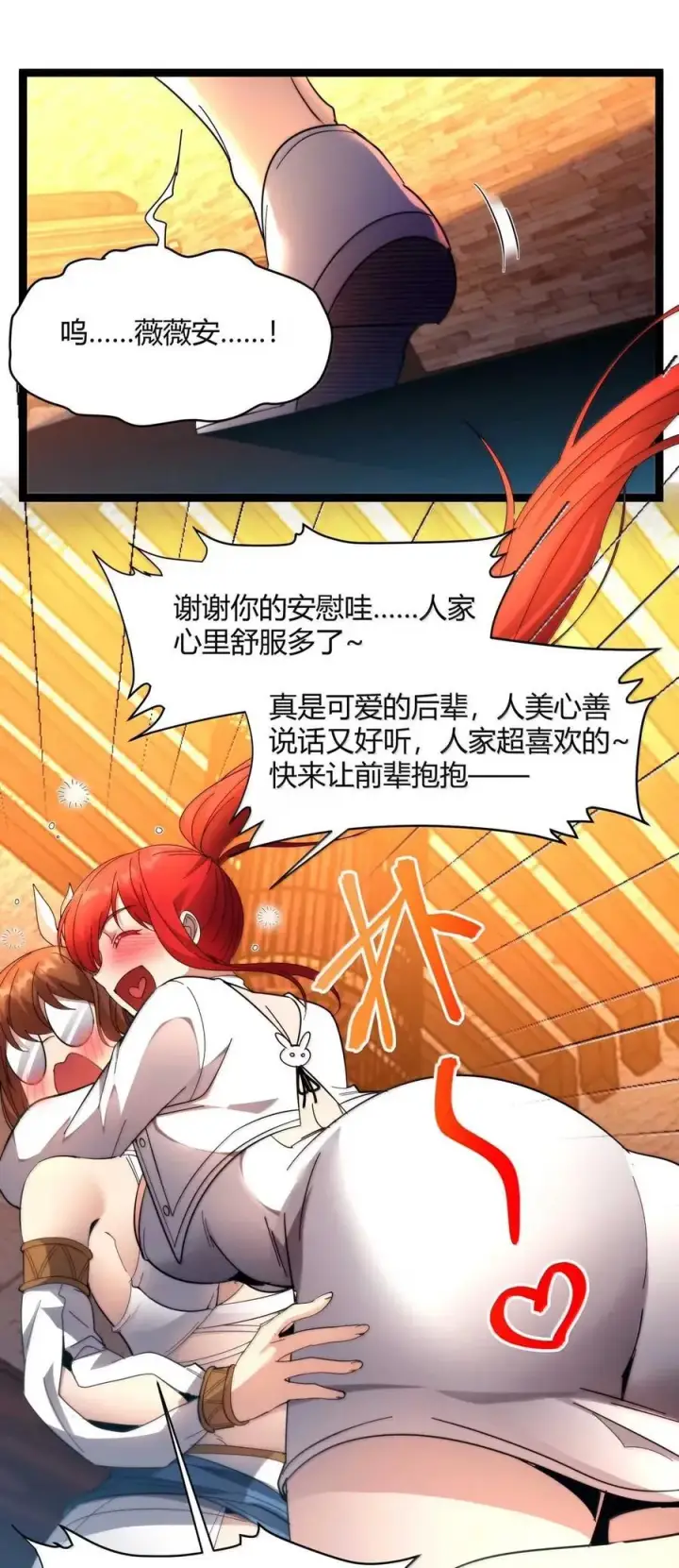 漫画《我真不是邪神走狗》155 情人节特别篇第21张图