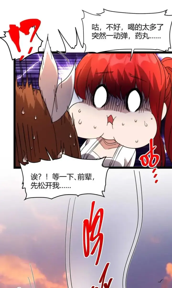 漫画《我真不是邪神走狗》155 情人节特别篇第23张图