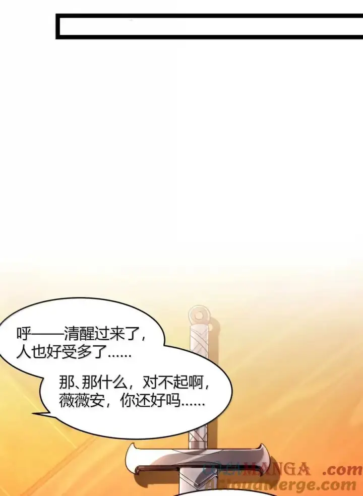 漫画《我真不是邪神走狗》155 情人节特别篇第25张图