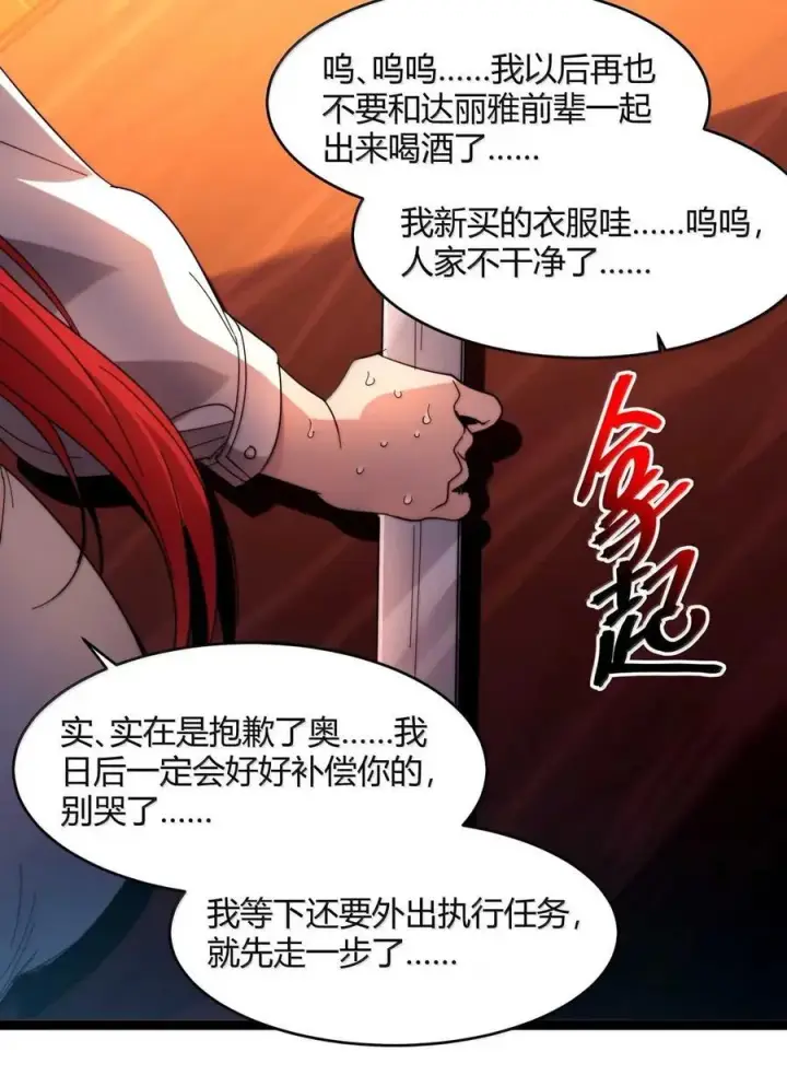 漫画《我真不是邪神走狗》155 情人节特别篇第26张图