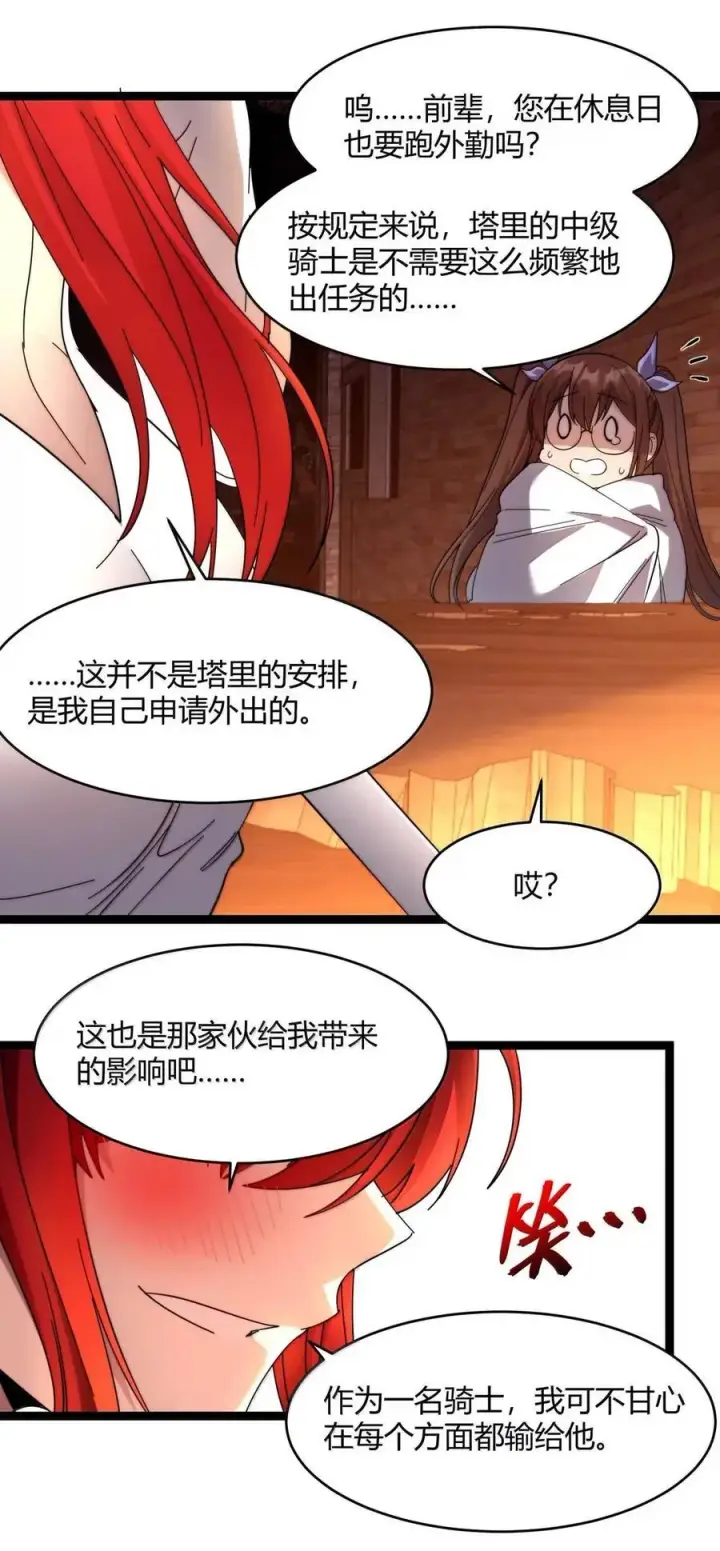 漫画《我真不是邪神走狗》155 情人节特别篇第27张图