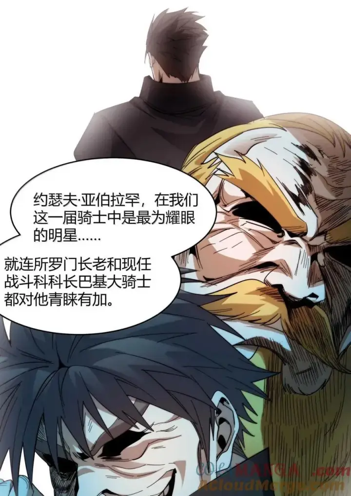 漫画《我真不是邪神走狗》155 情人节特别篇第28张图