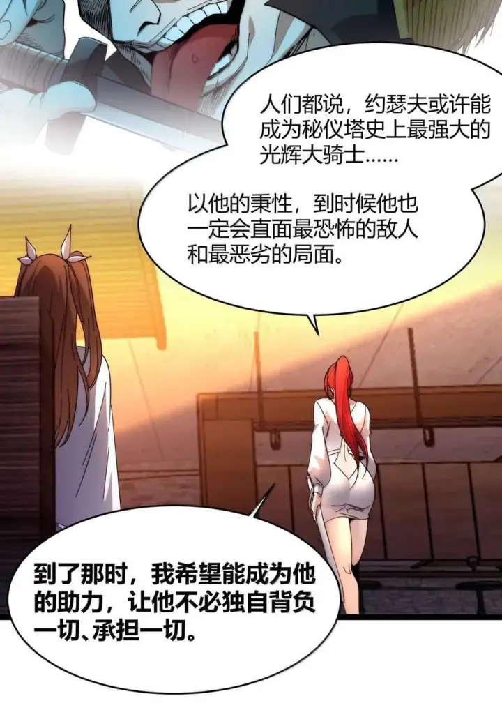 漫画《我真不是邪神走狗》155 情人节特别篇第29张图