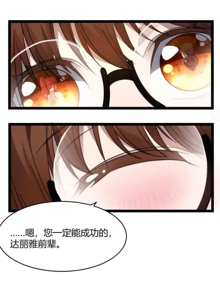 漫画《我真不是邪神走狗》155 情人节特别篇第32张图
