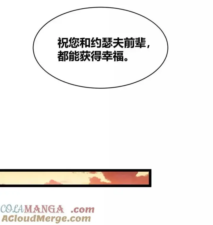 漫画《我真不是邪神走狗》155 情人节特别篇第34张图