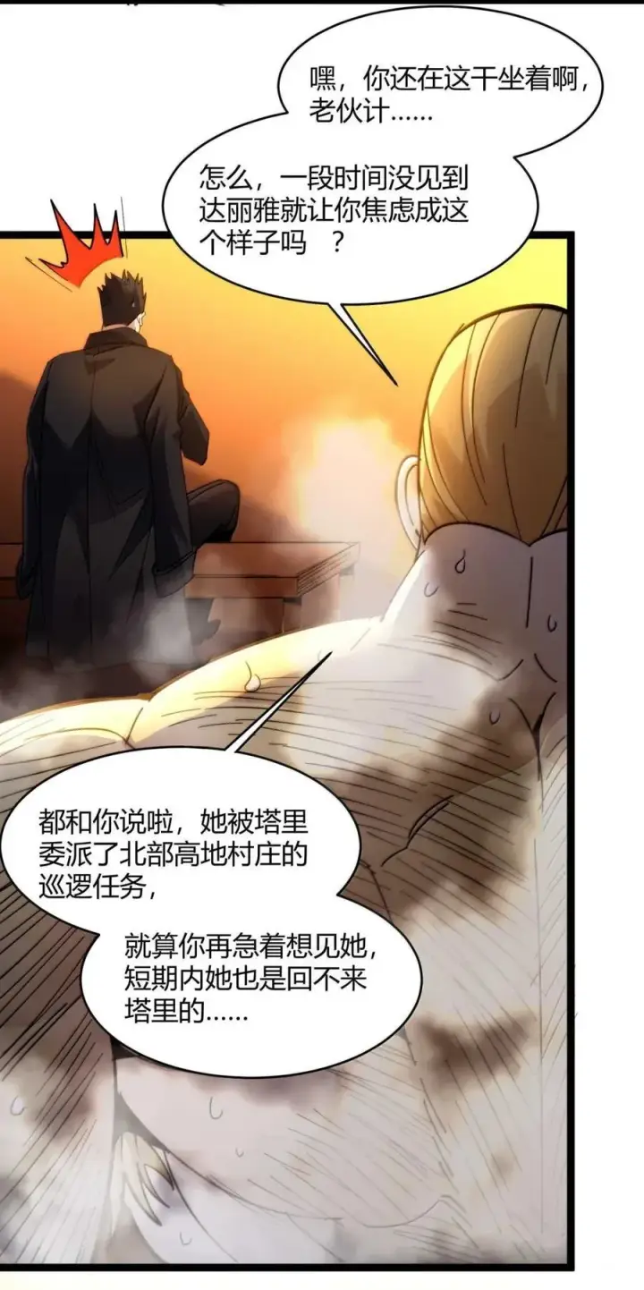 漫画《我真不是邪神走狗》155 情人节特别篇第36张图