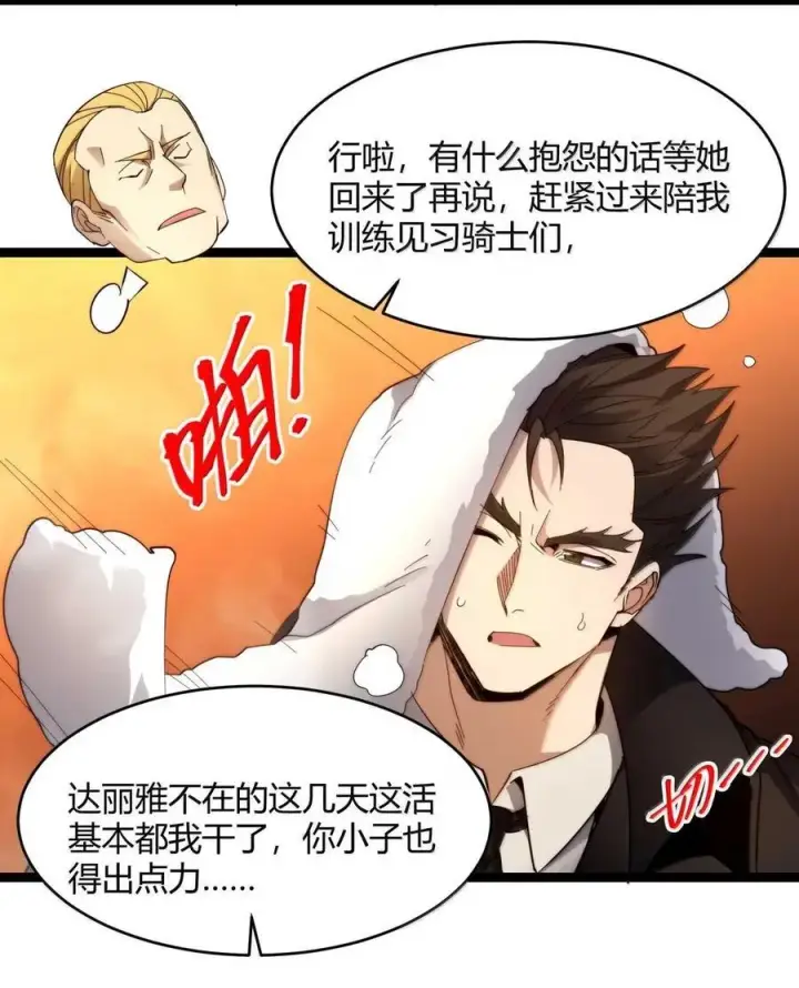 漫画《我真不是邪神走狗》155 情人节特别篇第38张图