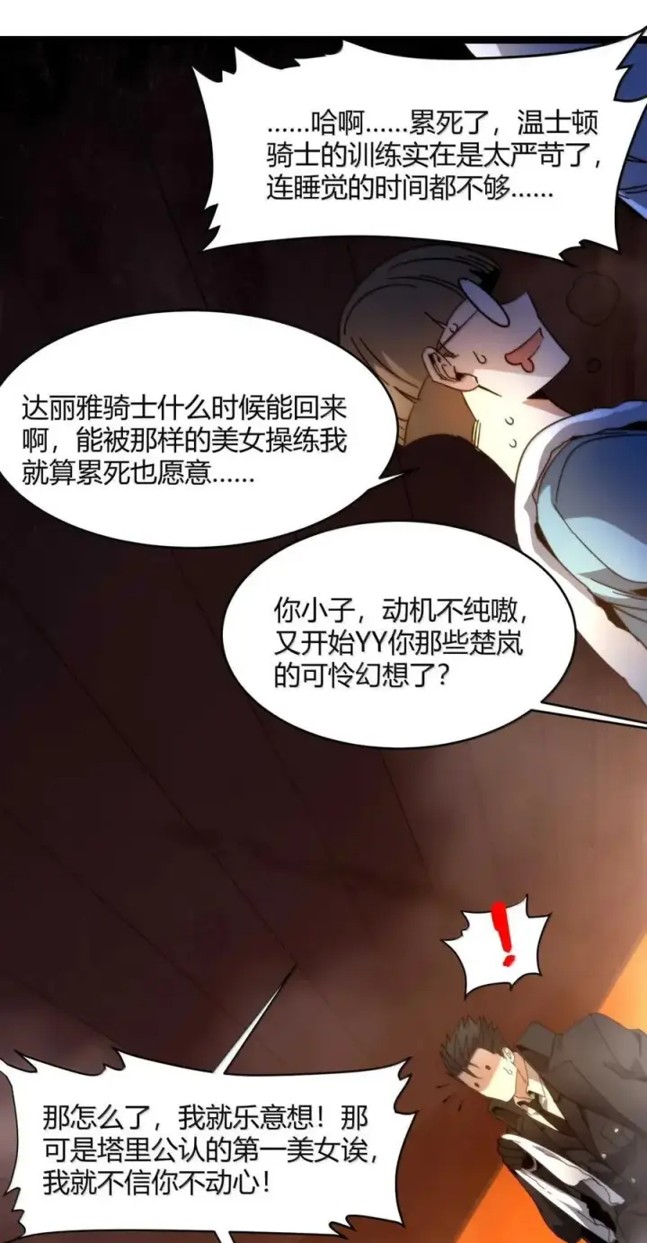 漫画《我真不是邪神走狗》155 情人节特别篇第39张图