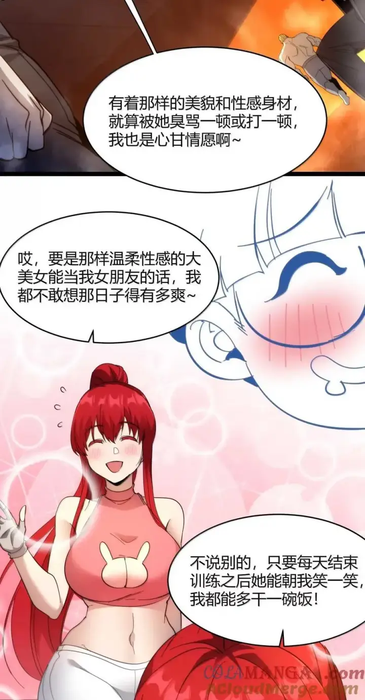 漫画《我真不是邪神走狗》155 情人节特别篇第40张图