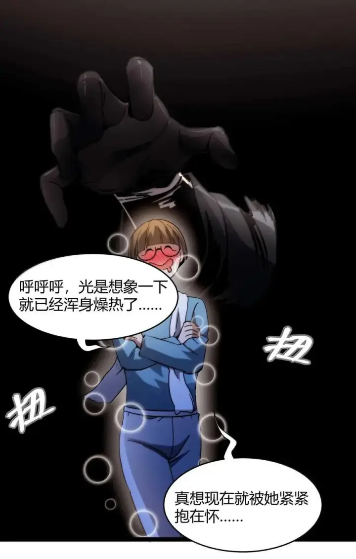 漫画《我真不是邪神走狗》155 情人节特别篇第42张图