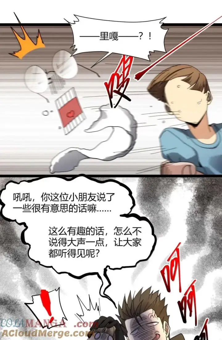 漫画《我真不是邪神走狗》155 情人节特别篇第43张图
