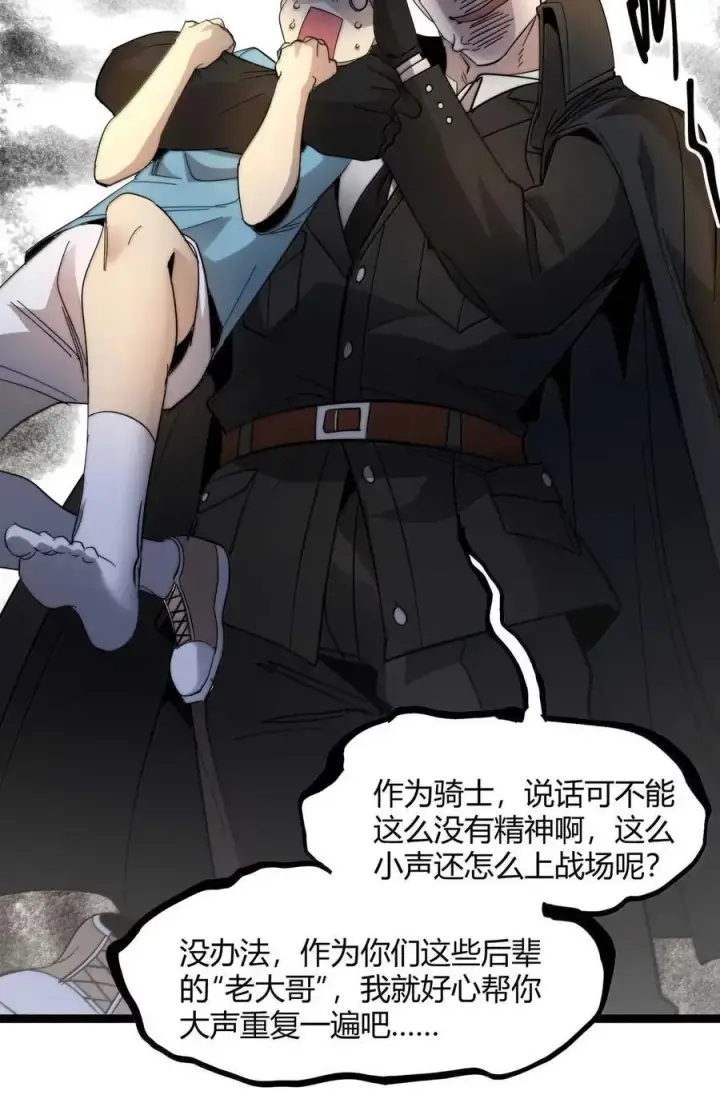 漫画《我真不是邪神走狗》155 情人节特别篇第44张图