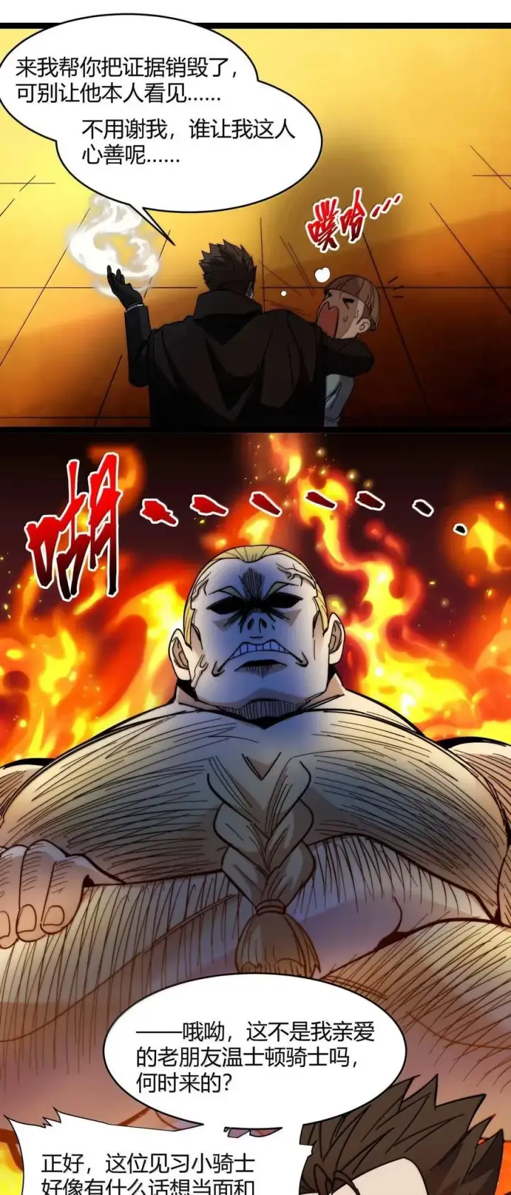 漫画《我真不是邪神走狗》155 情人节特别篇第48张图