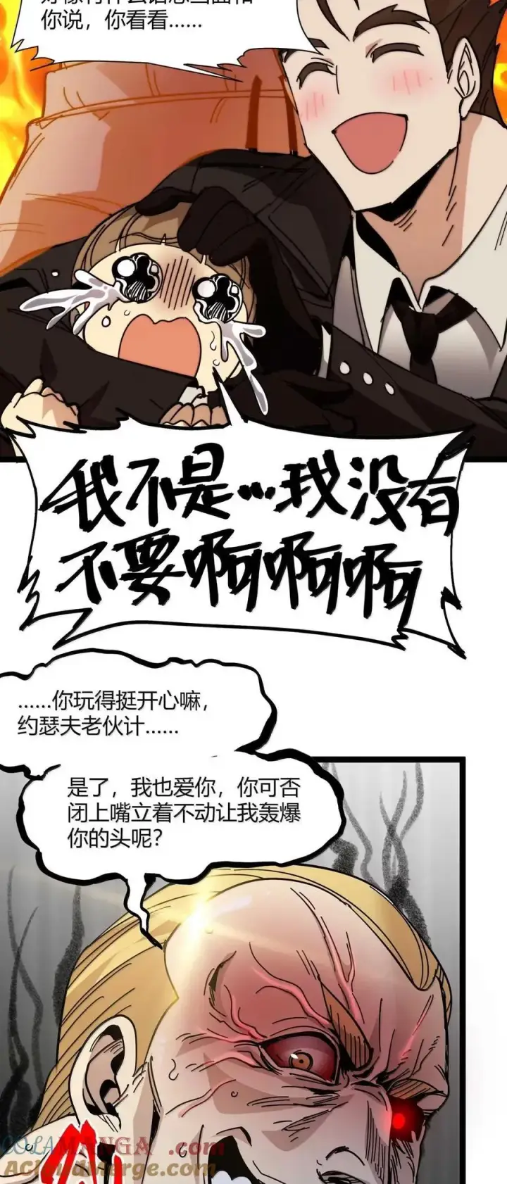 漫画《我真不是邪神走狗》155 情人节特别篇第49张图