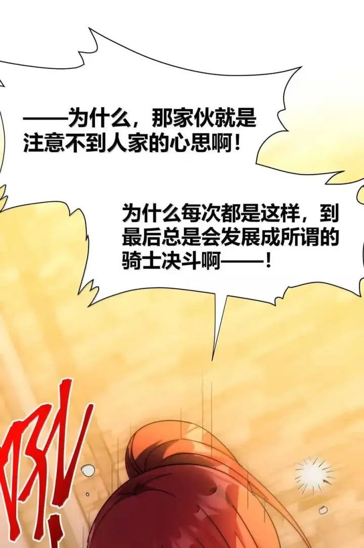 漫画《我真不是邪神走狗》155 情人节特别篇第5张图
