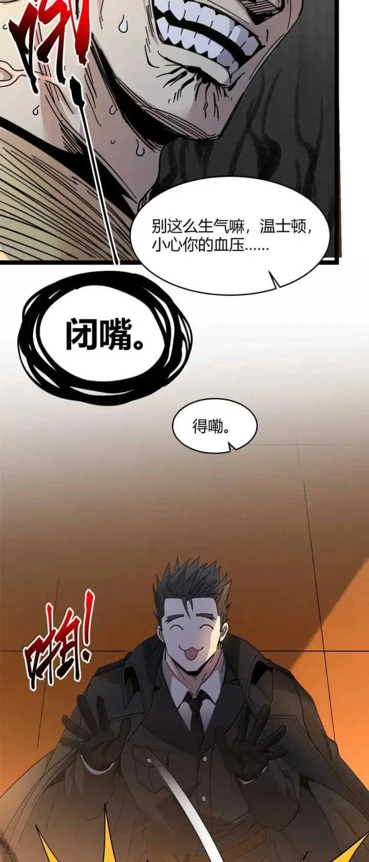 漫画《我真不是邪神走狗》155 情人节特别篇第50张图