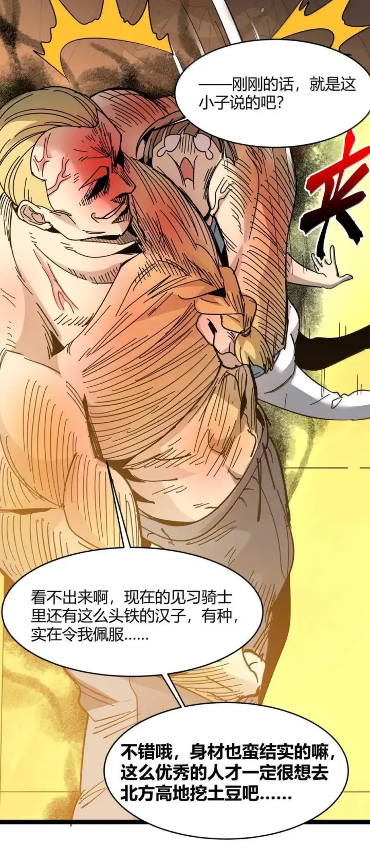 漫画《我真不是邪神走狗》155 情人节特别篇第51张图