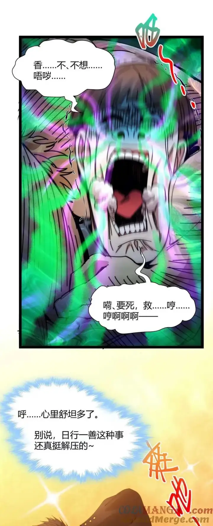 漫画《我真不是邪神走狗》155 情人节特别篇第52张图