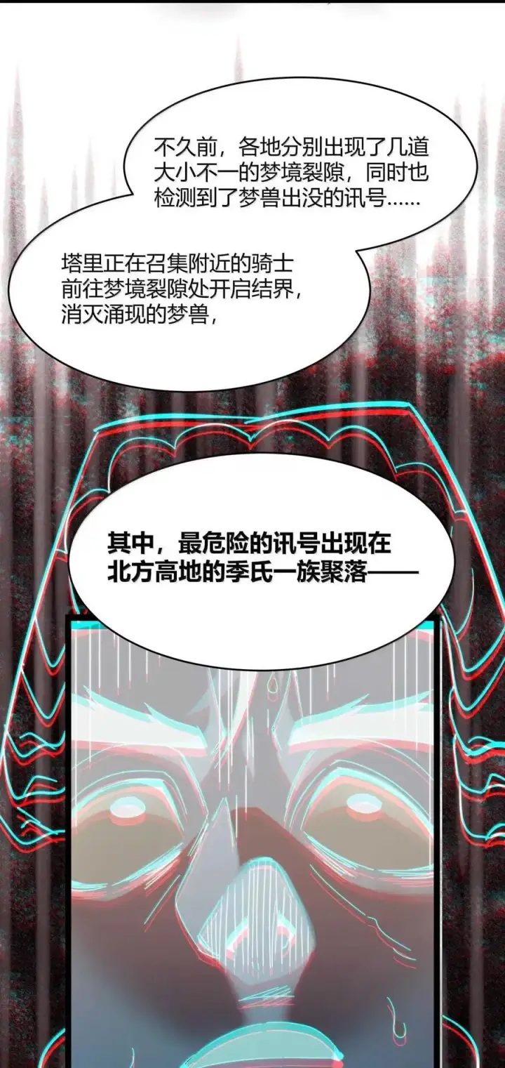漫画《我真不是邪神走狗》155 情人节特别篇第54张图