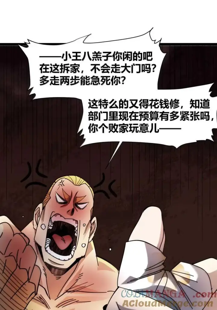 漫画《我真不是邪神走狗》155 情人节特别篇第58张图