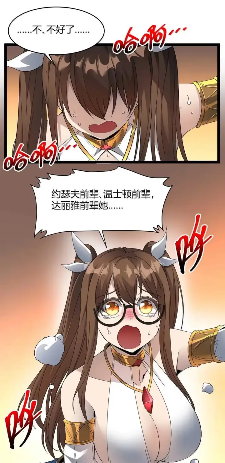 漫画《我真不是邪神走狗》155 情人节特别篇第60张图