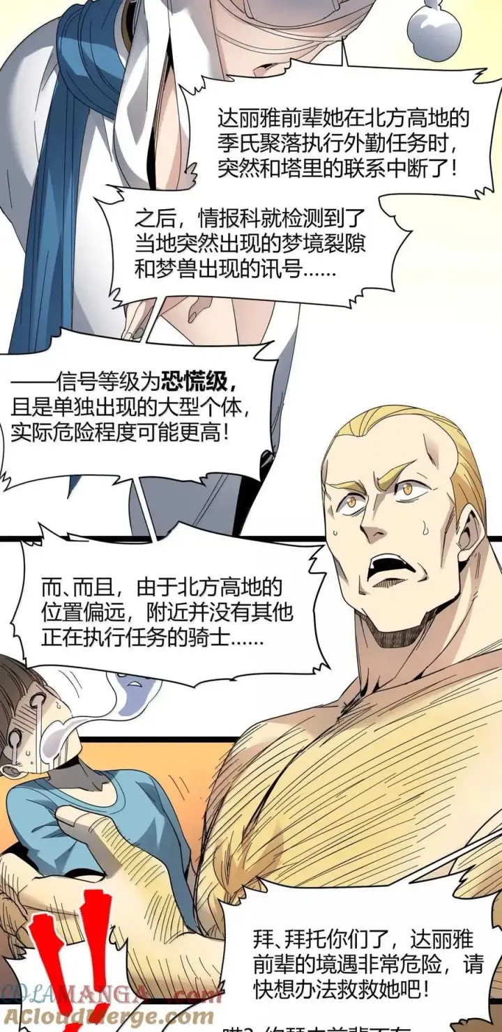 漫画《我真不是邪神走狗》155 情人节特别篇第61张图