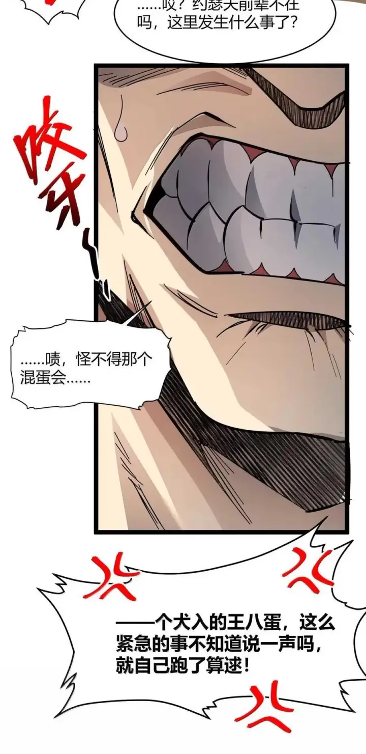 漫画《我真不是邪神走狗》155 情人节特别篇第62张图