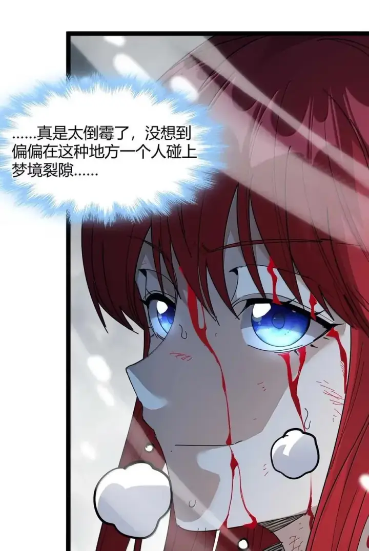 漫画《我真不是邪神走狗》155 情人节特别篇第69张图