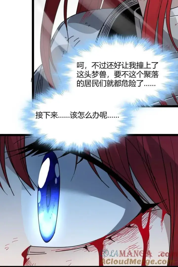 漫画《我真不是邪神走狗》155 情人节特别篇第70张图