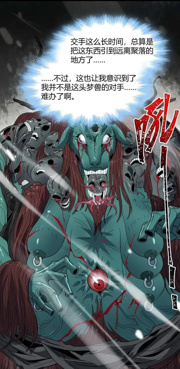 漫画《我真不是邪神走狗》155 情人节特别篇第71张图