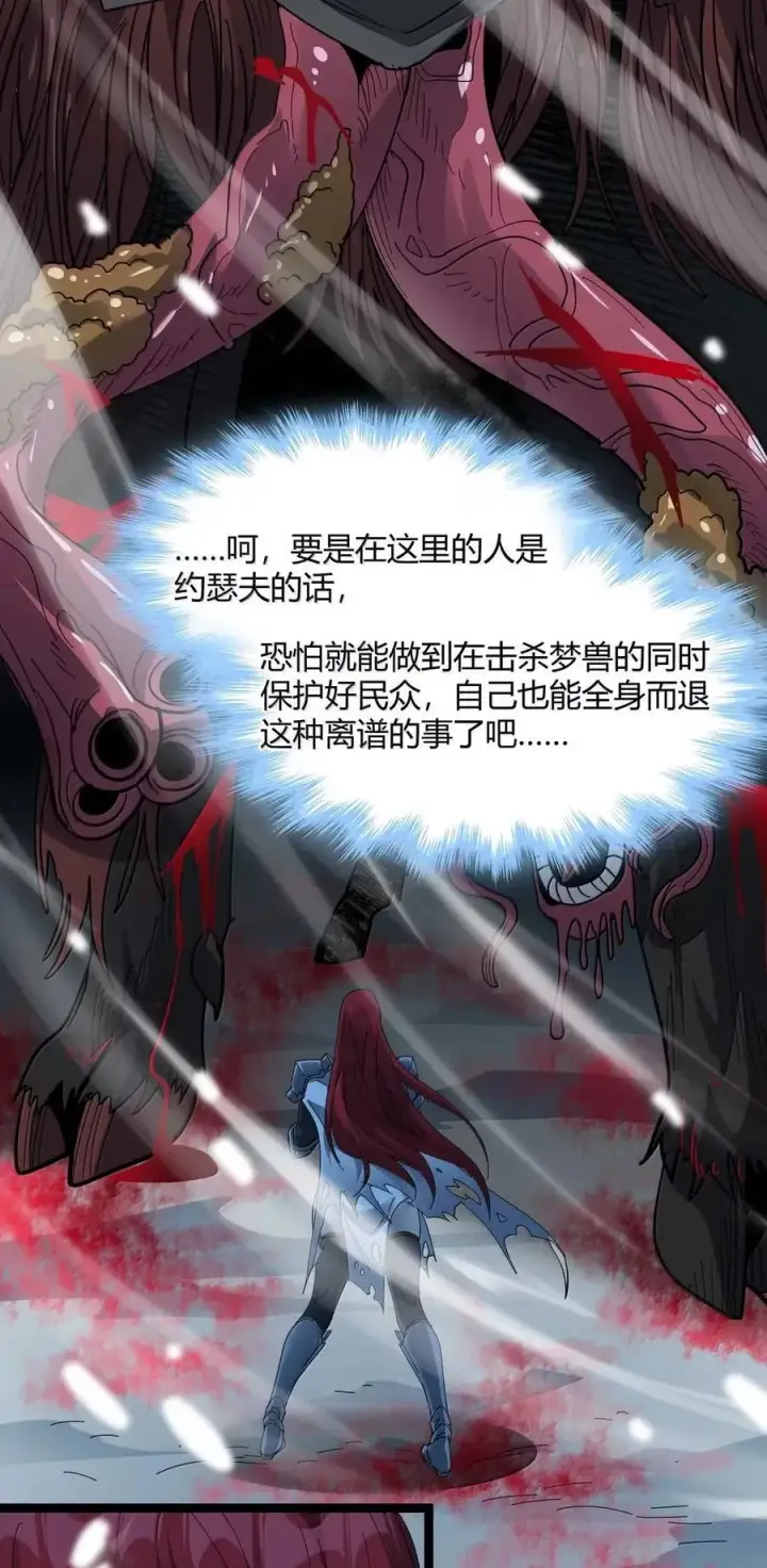 漫画《我真不是邪神走狗》155 情人节特别篇第72张图
