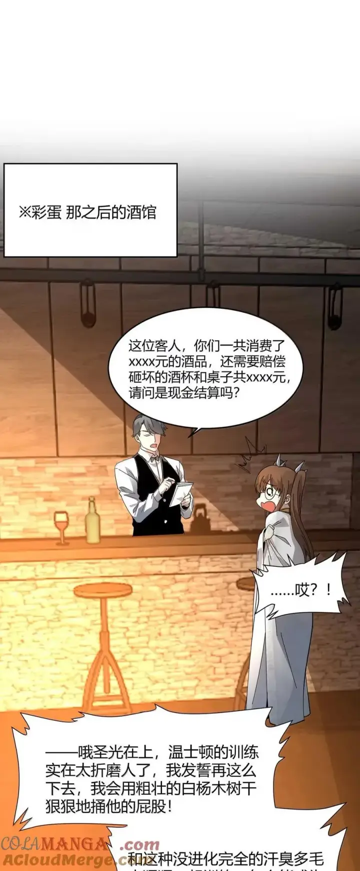 漫画《我真不是邪神走狗》155 情人节特别篇第76张图