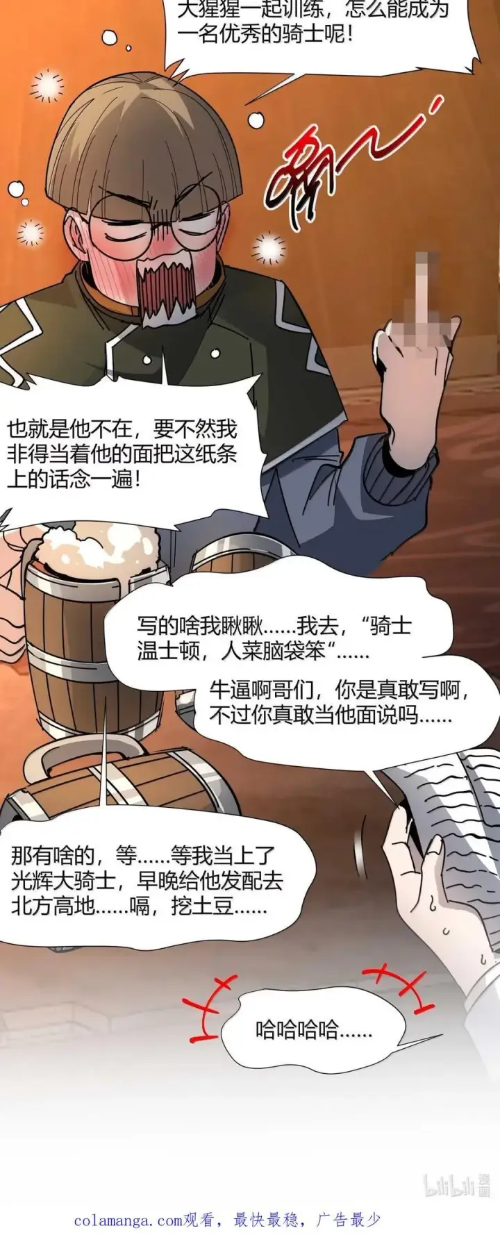 漫画《我真不是邪神走狗》155 情人节特别篇第77张图