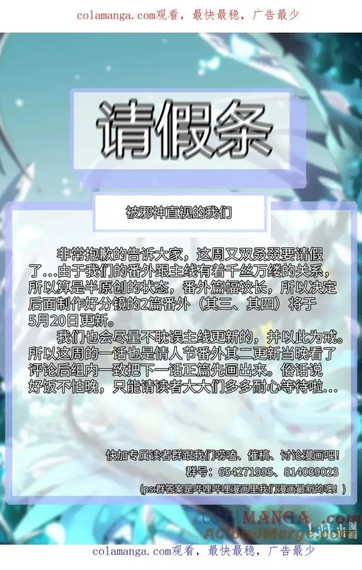 漫画《我真不是邪神走狗》155 情人节特别篇第78张图