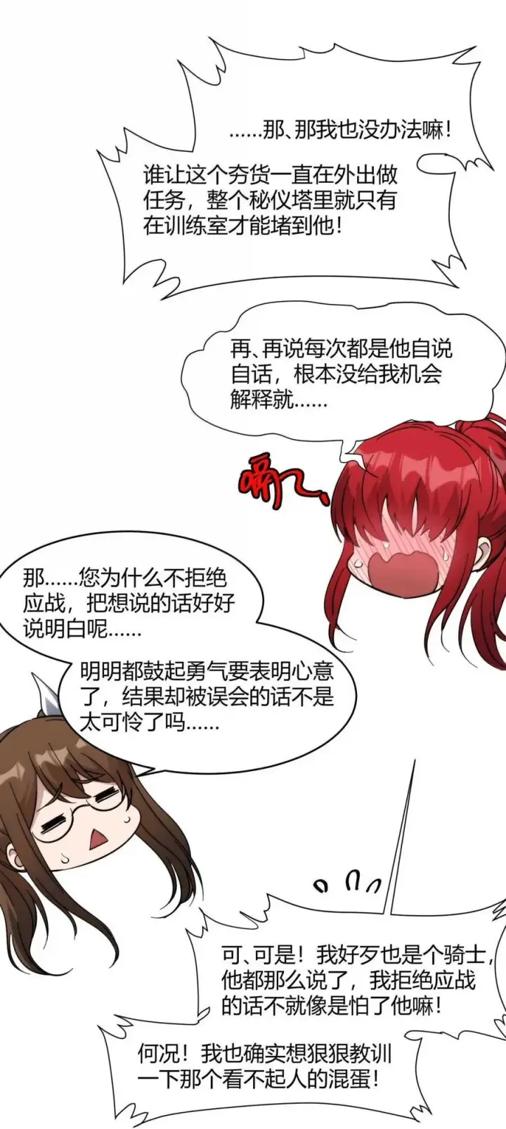 漫画《我真不是邪神走狗》155 情人节特别篇第8张图
