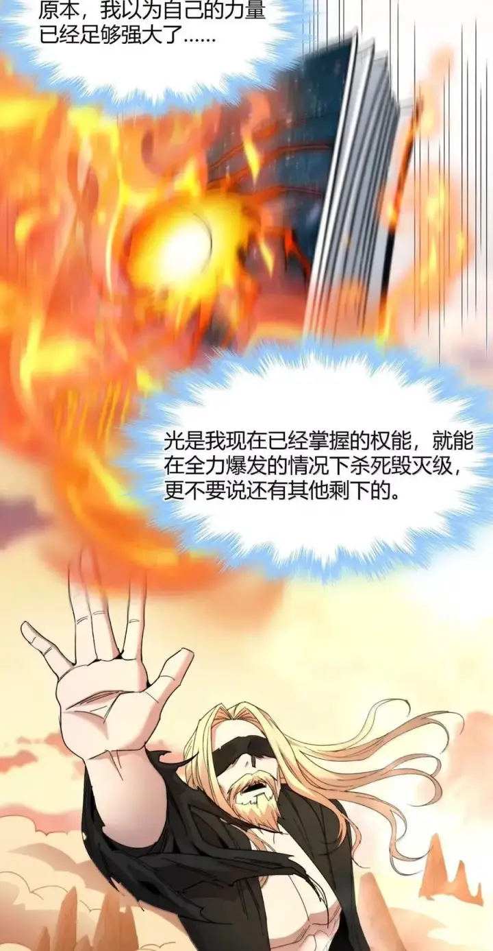 漫画《我真不是邪神走狗》153 歪，110吗？第15张图