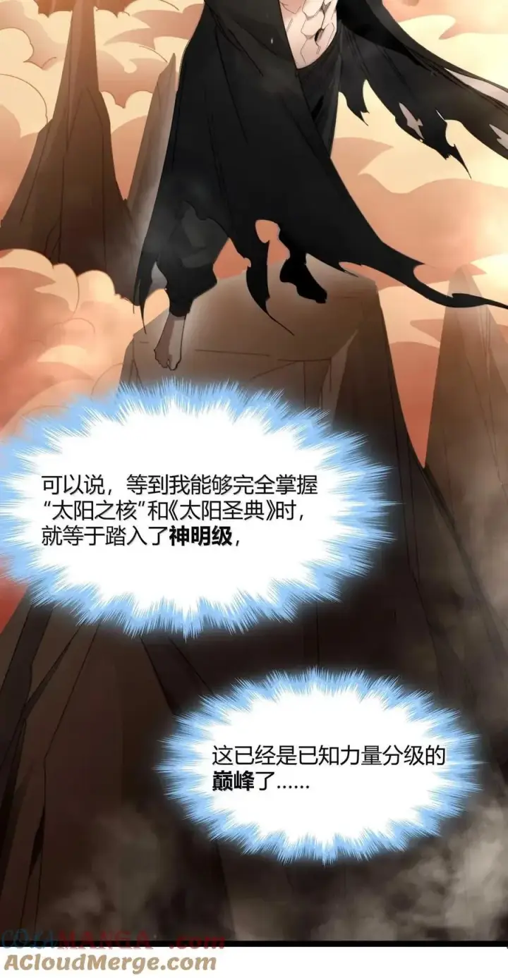 漫画《我真不是邪神走狗》153 歪，110吗？第16张图