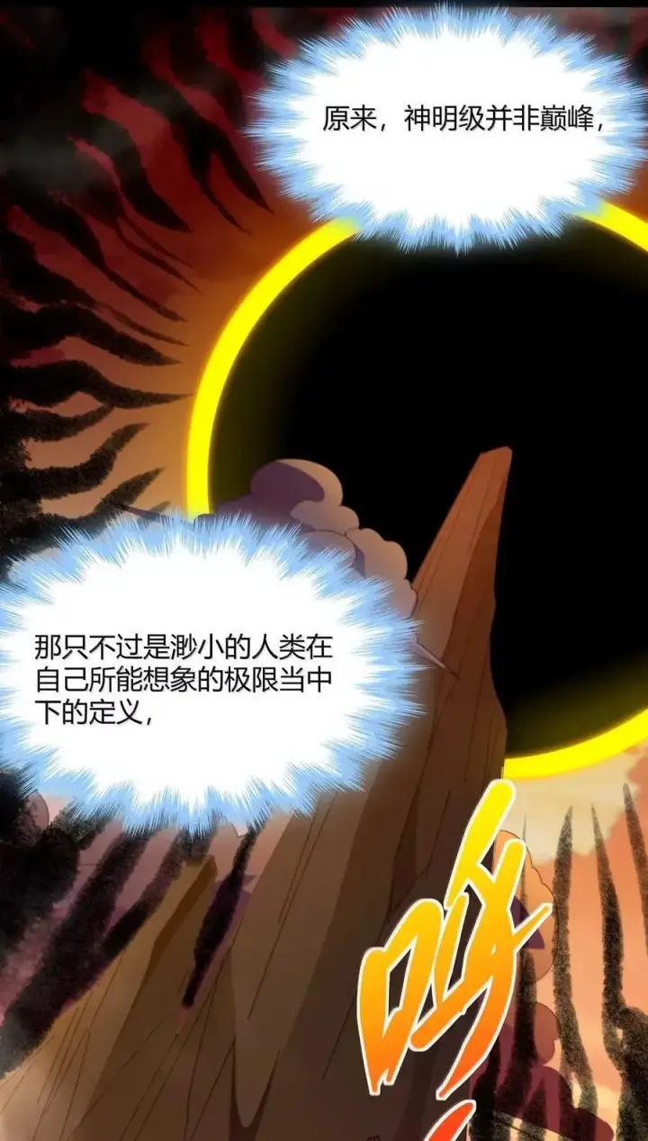 漫画《我真不是邪神走狗》153 歪，110吗？第18张图