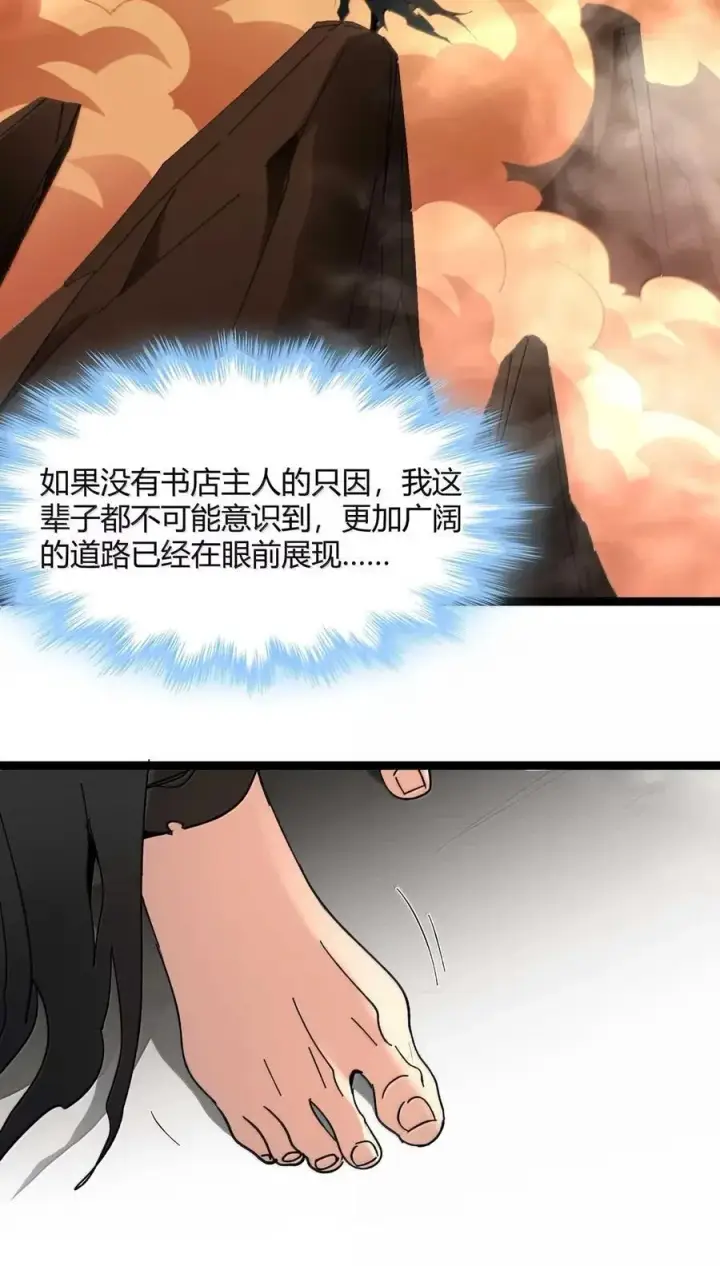 漫画《我真不是邪神走狗》153 歪，110吗？第20张图