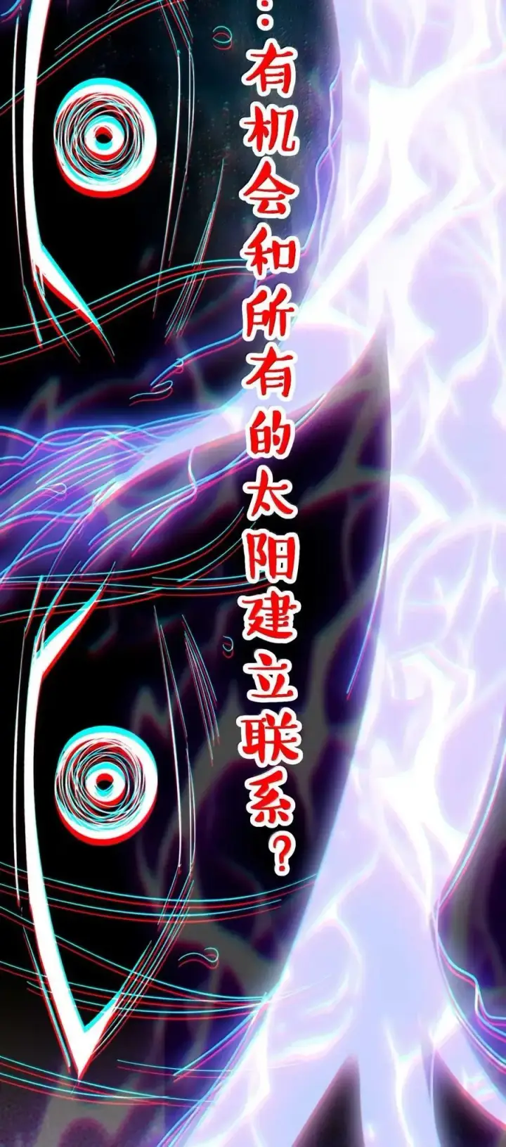 漫画《我真不是邪神走狗》153 歪，110吗？第24张图