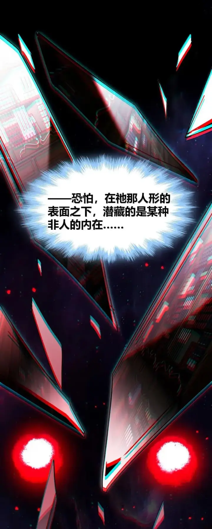 漫画《我真不是邪神走狗》153 歪，110吗？第30张图