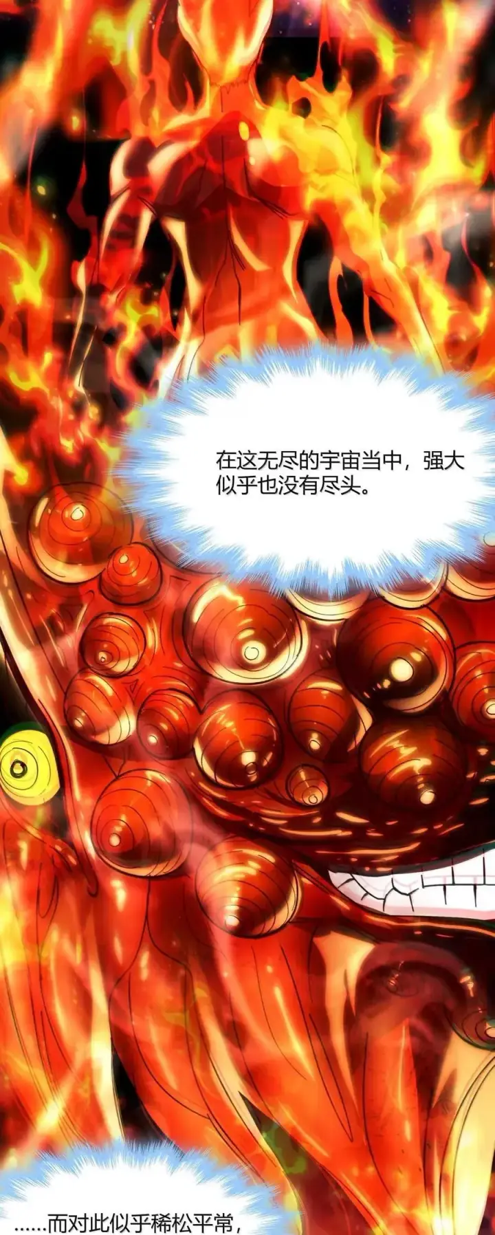 漫画《我真不是邪神走狗》153 歪，110吗？第32张图