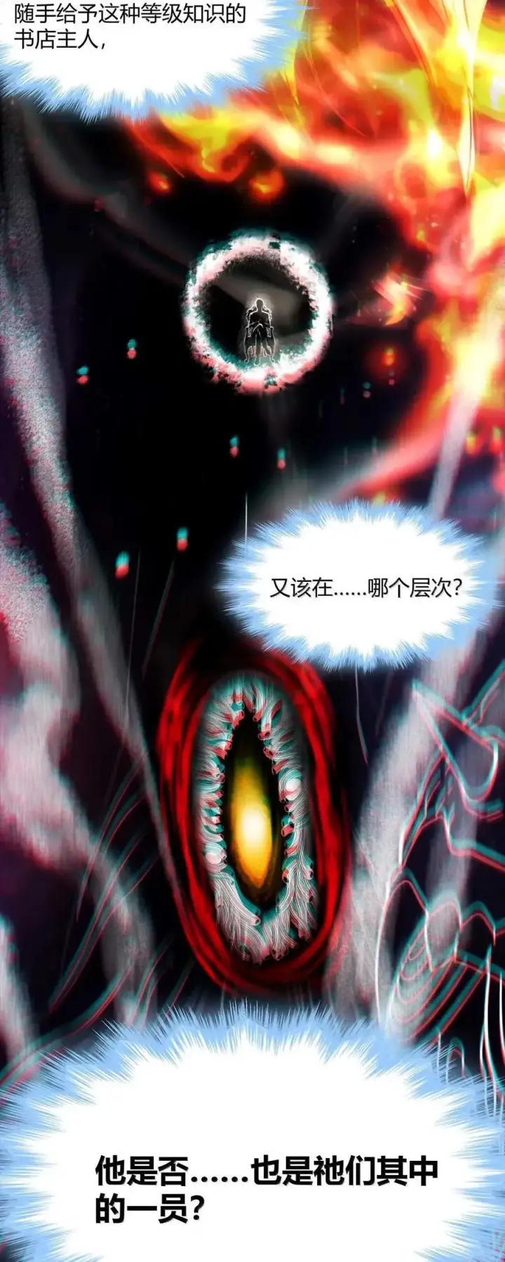 漫画《我真不是邪神走狗》153 歪，110吗？第33张图