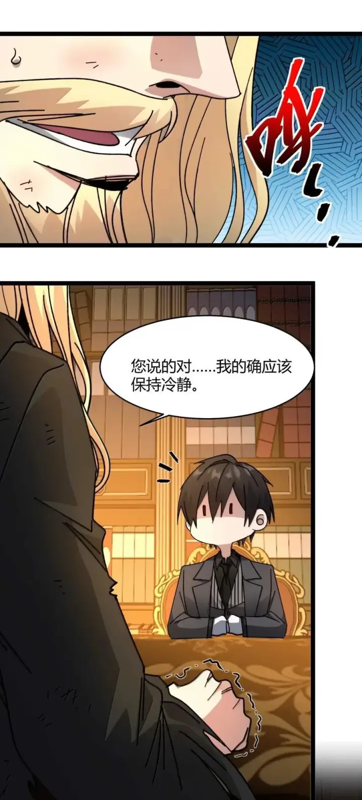 漫画《我真不是邪神走狗》153 歪，110吗？第38张图