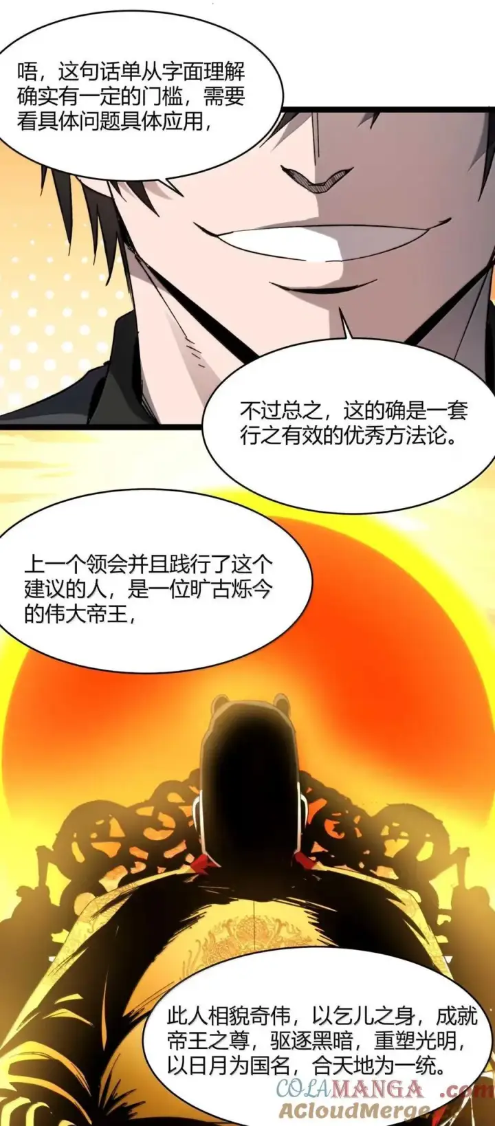 漫画《我真不是邪神走狗》153 歪，110吗？第40张图